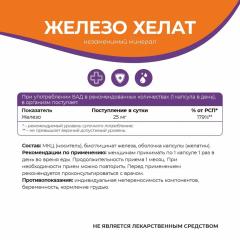 NATURALSPHERE, Железо (бисглицинат), капсулы, 90 шт.