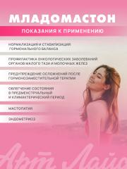 АртЛайф, Младомастон (при мастопатии, эндометриозе), капсулы, 60 шт.