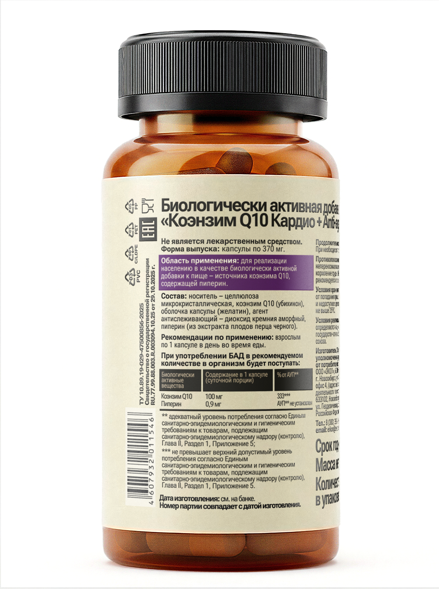 ТОРБАД, Коэнзим Q10 (убихинон), для сердца и сосудов, капсулы, 60 шт.