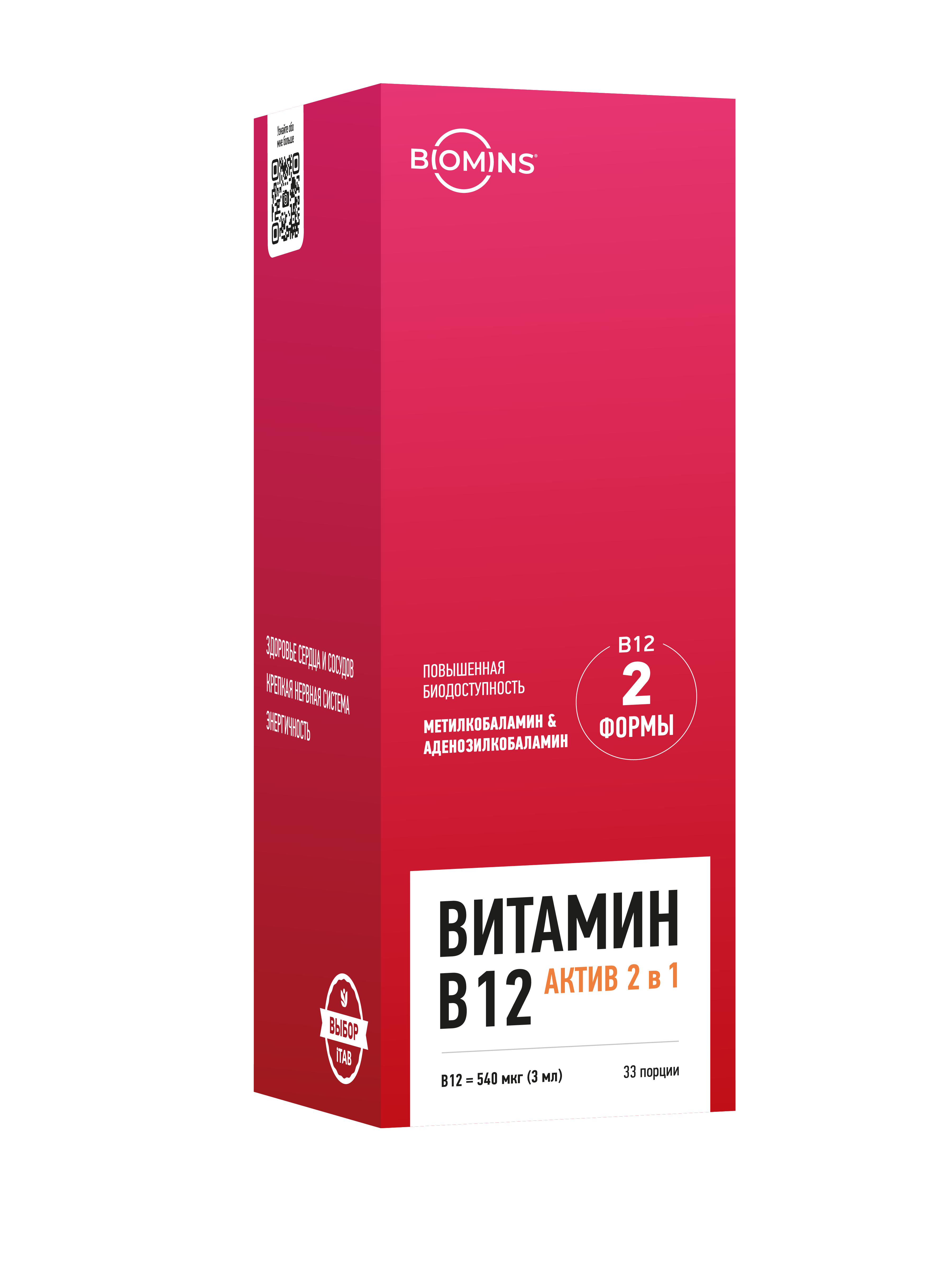 Biomins, Витамин B12 «Актив 2 в 1» (метил + аденозилкобаламин), капли, 100 мл