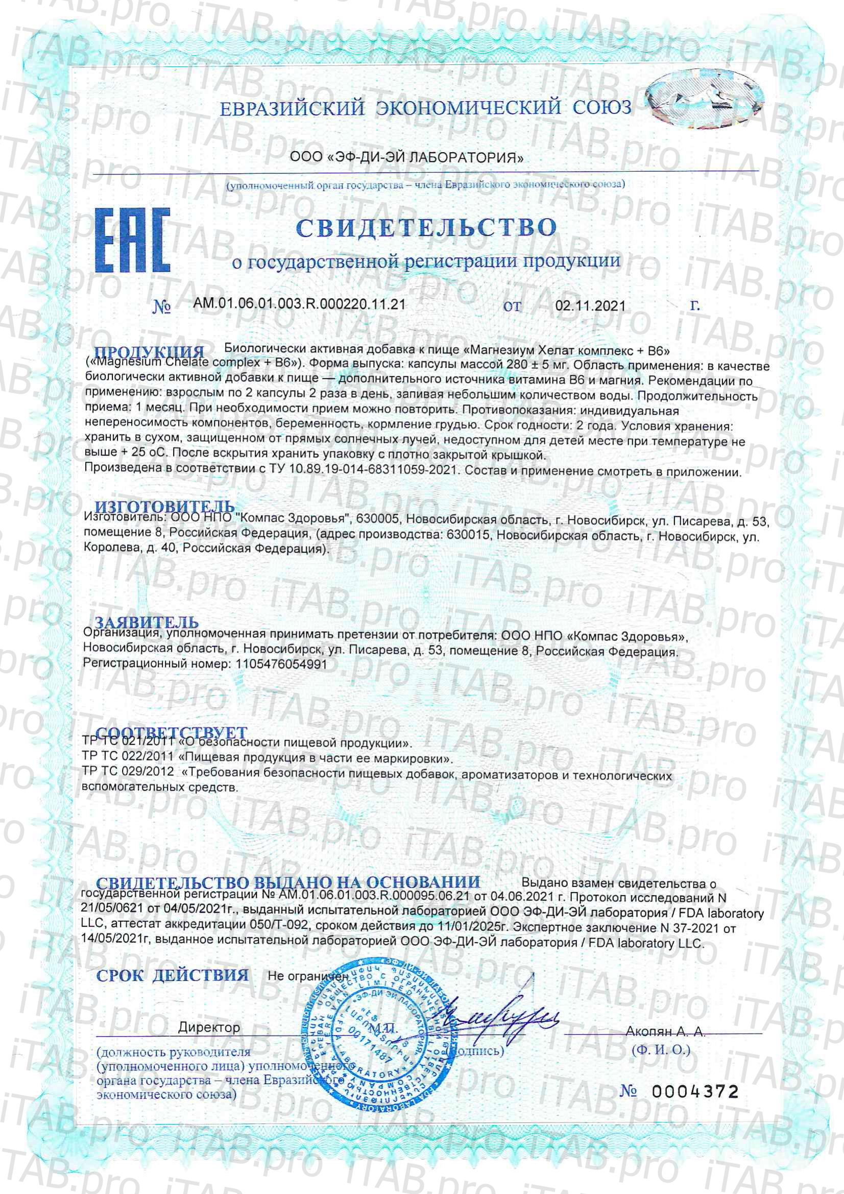 Компас Здоровья, Магний (аспарагинат+бисглицинат) + витамин B6, капсулы, 120 шт.