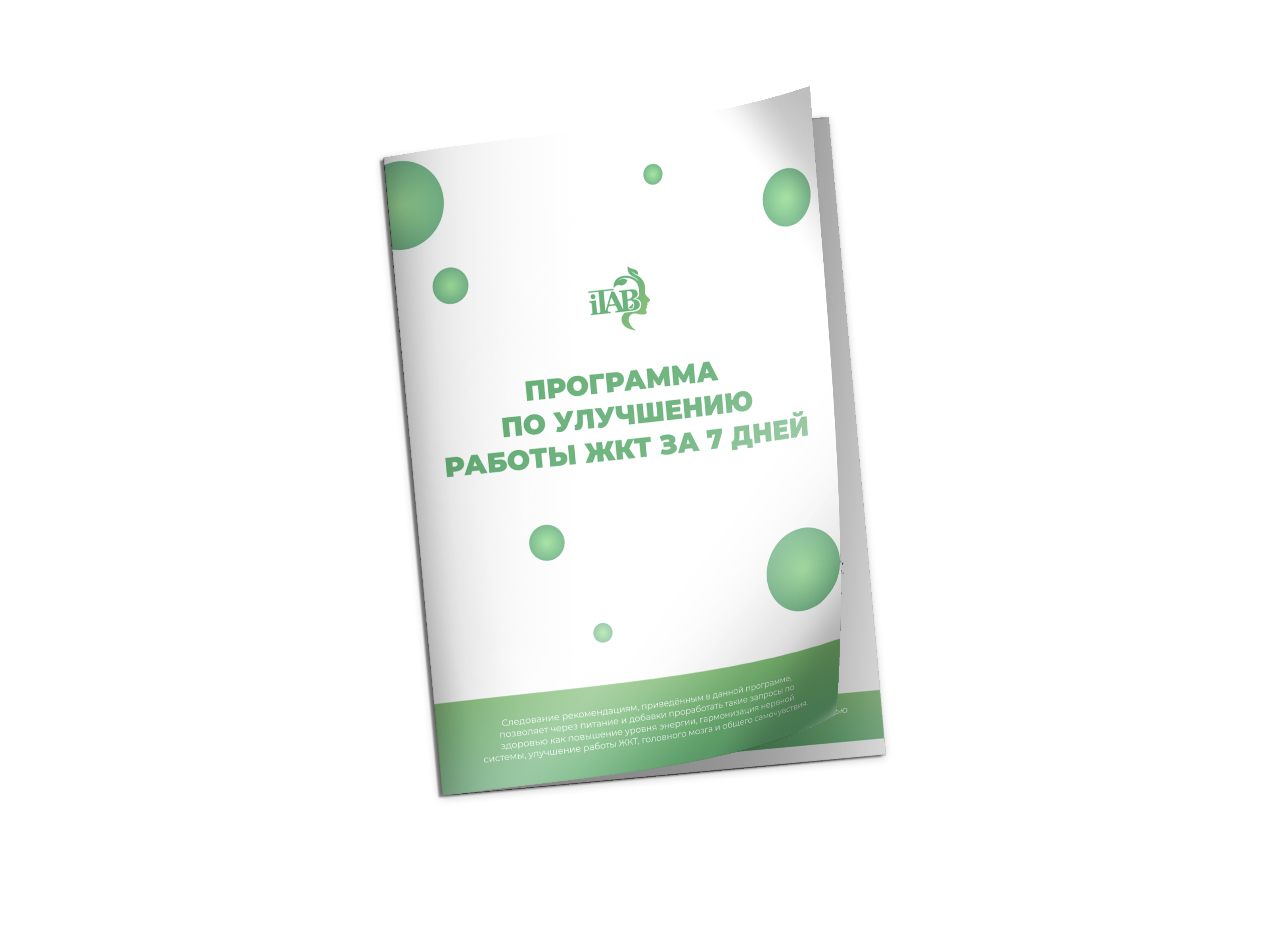 Программа по улучшению работы ЖКТ за 7 дней