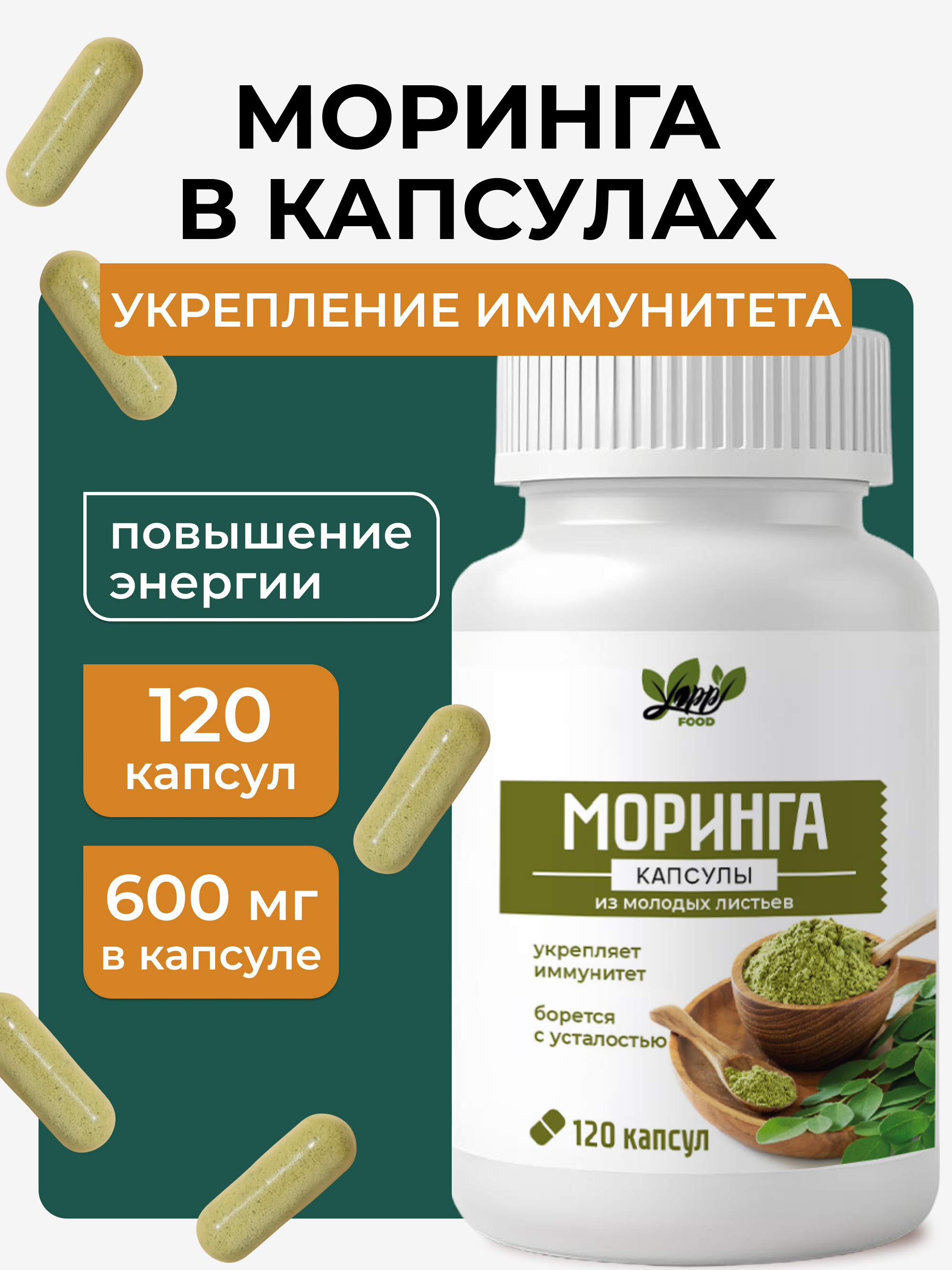 Yappi, Моринга, капсулы, 120 шт.