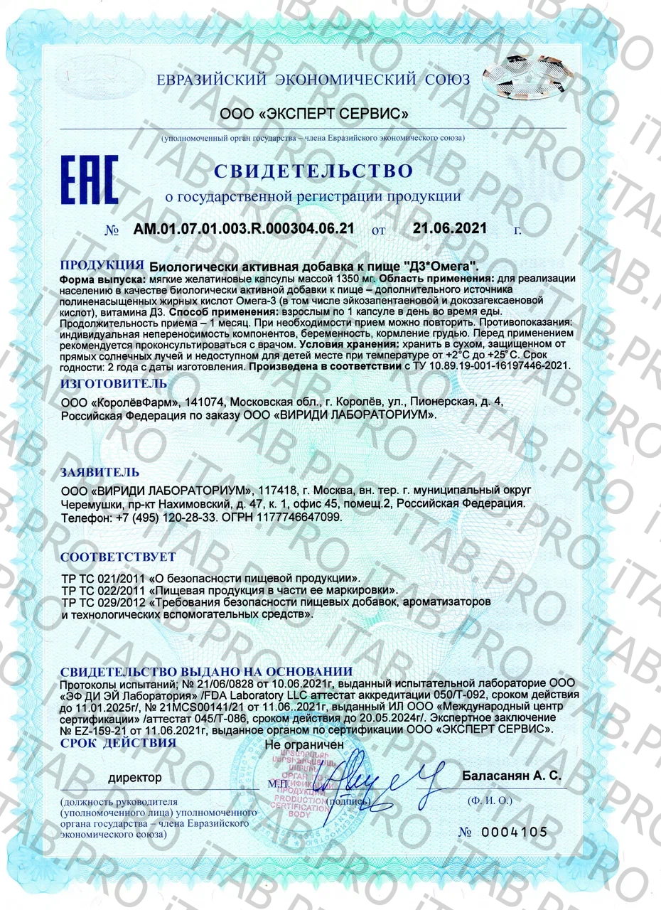 VIRIDI LABORATORIUM, Omega-3 Plus, капсулы, 180 шт.
