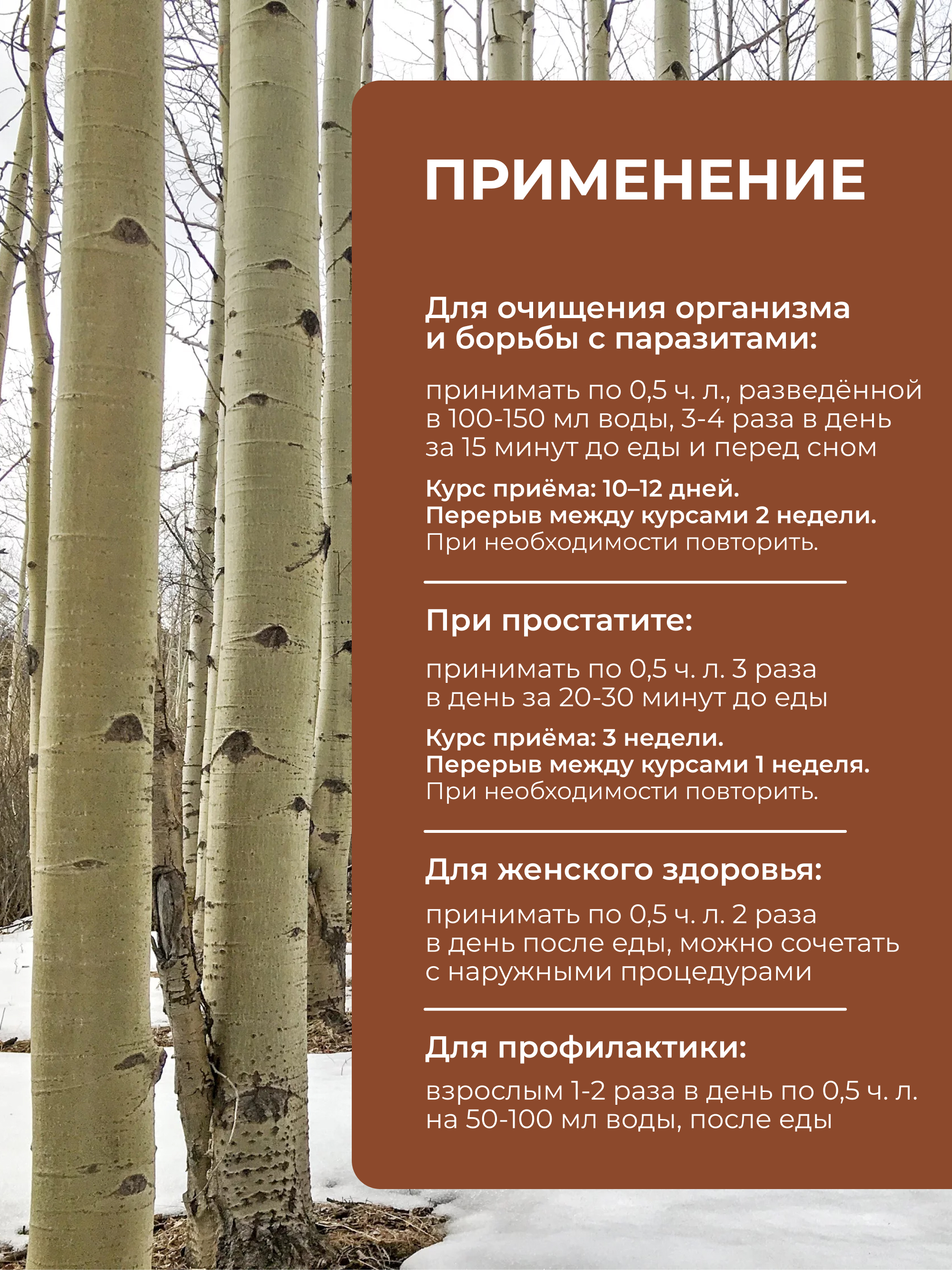 Yappi, Экстракт коры осины жидкий густой натуральный, 100 мл