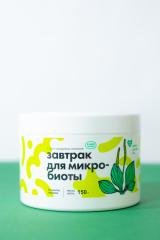Perfect microbial life, Завтрак для микробиоты, 150 г