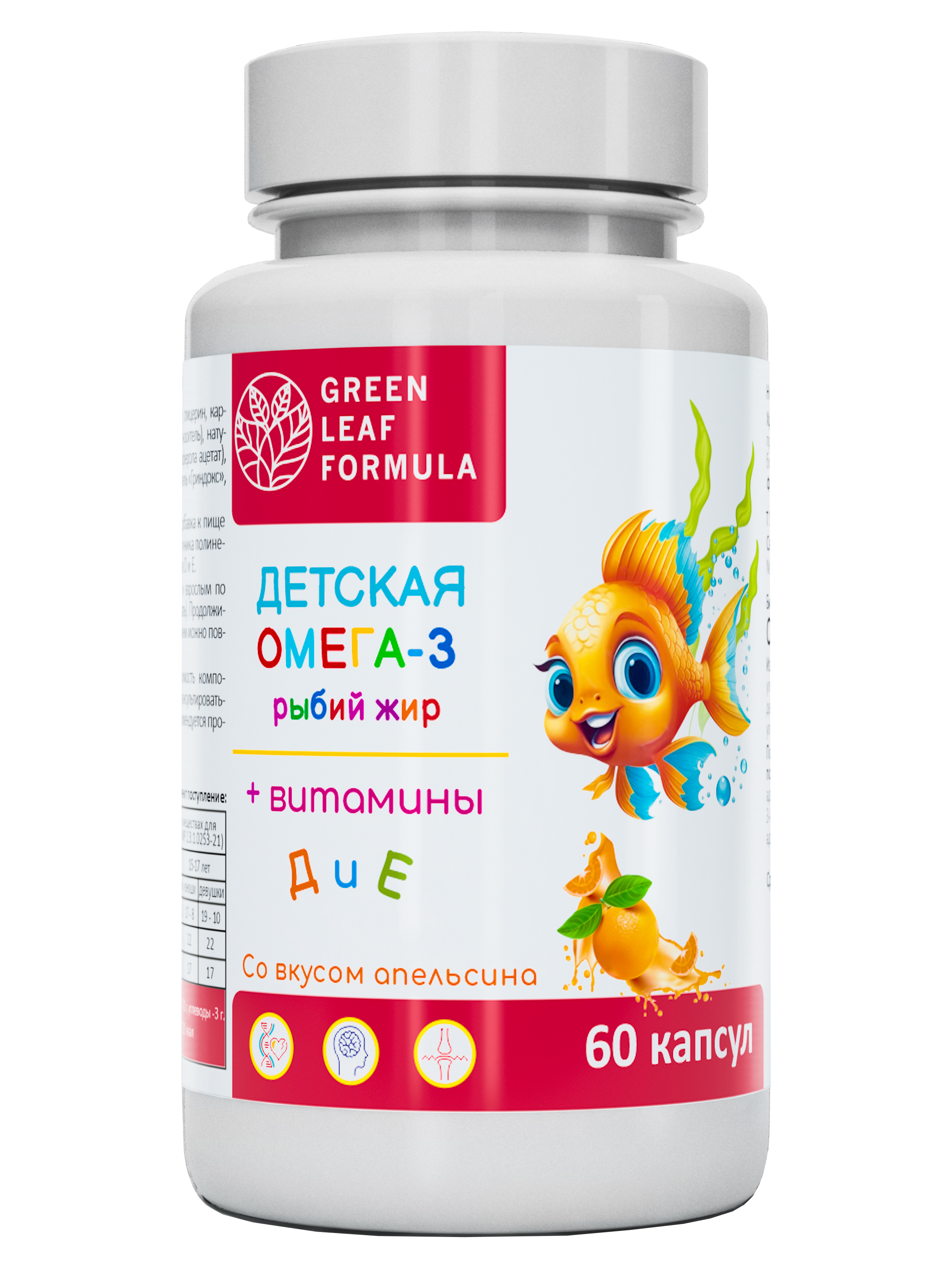 Green Leaf Formula, Детская Омега-3 с витаминами E и D, со вкусом апельсина, капсулы, 60 шт.