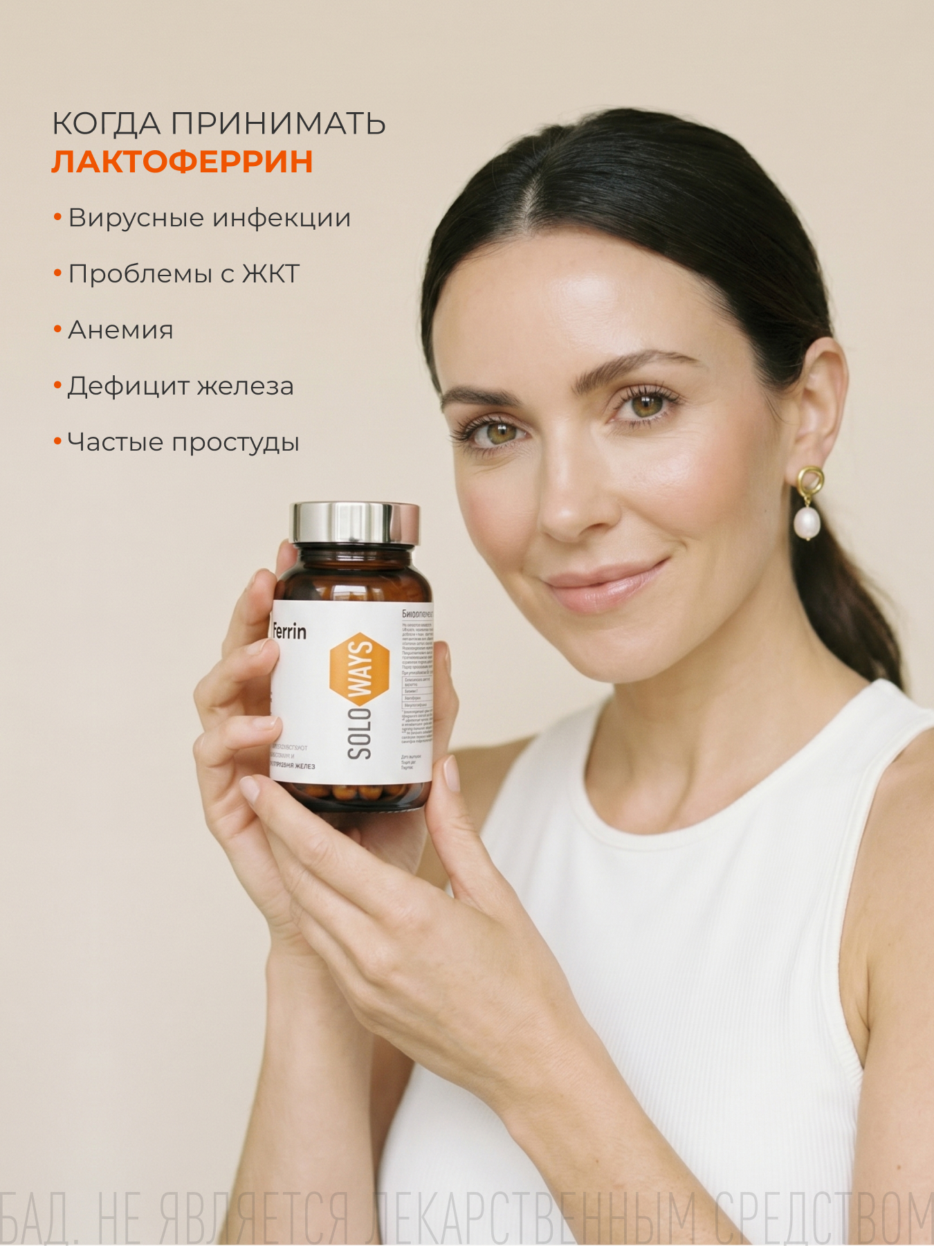 SOLOWAYS, Лактоферрин (аполактоферрин), для иммунитета и усвоения железа, ЭКСПЕРТ, капсулы, 90 шт.