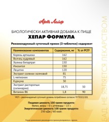 АртЛайф, Хепар Формула (защита печени), таблетки, 90 шт.