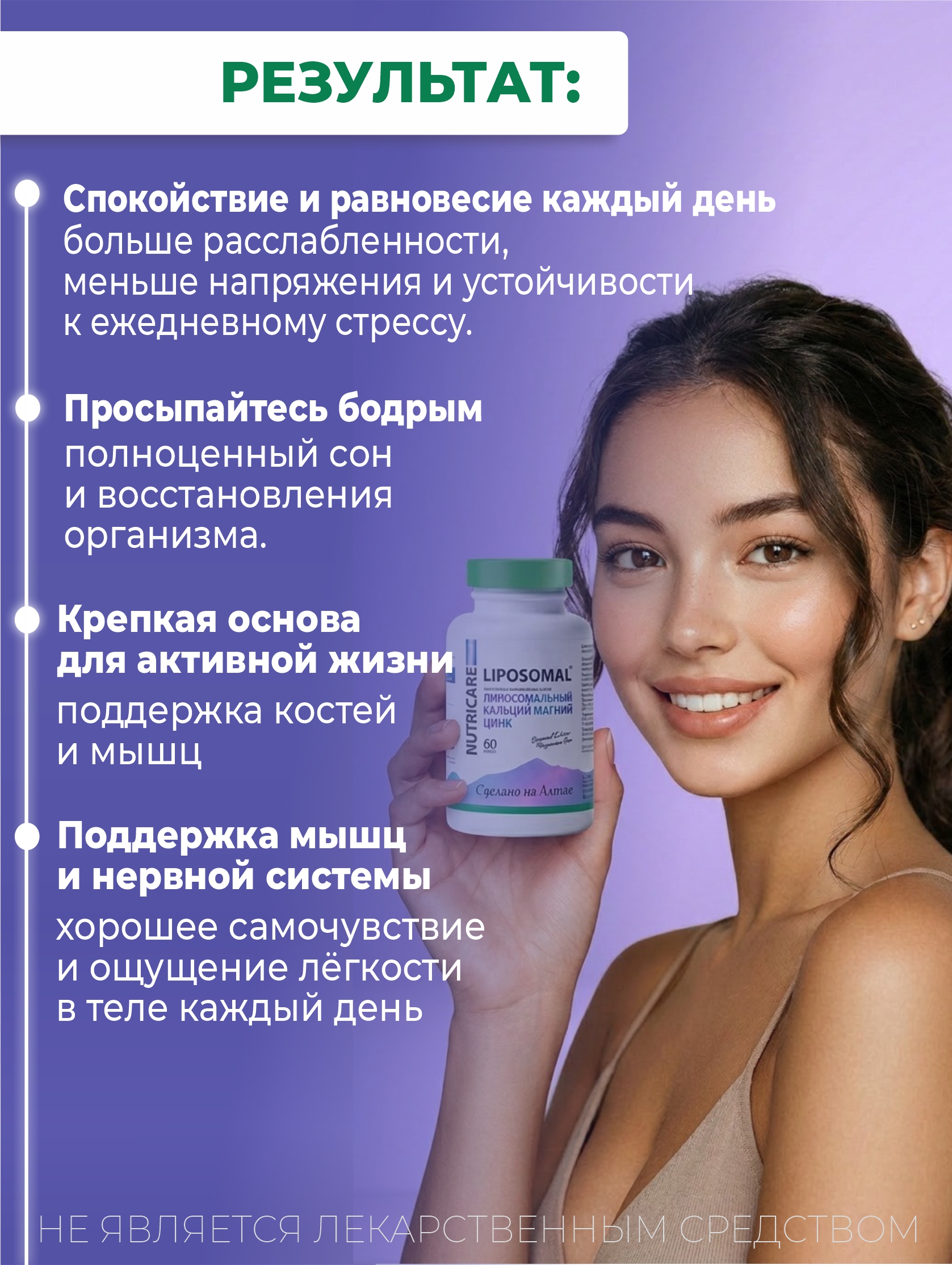 Алтай Простые решения, Комплекс «Липосомальный кальций, магний, цинк», капсулы, 60 шт.