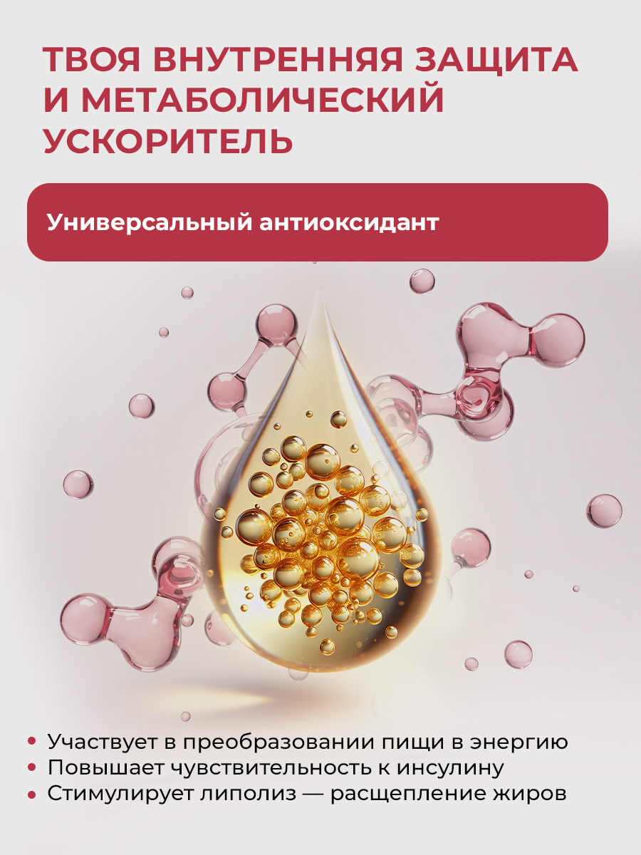 ENBIO, Альфа-липоевая кислота, ключ к стройности и молодости, капсулы, 60 шт.