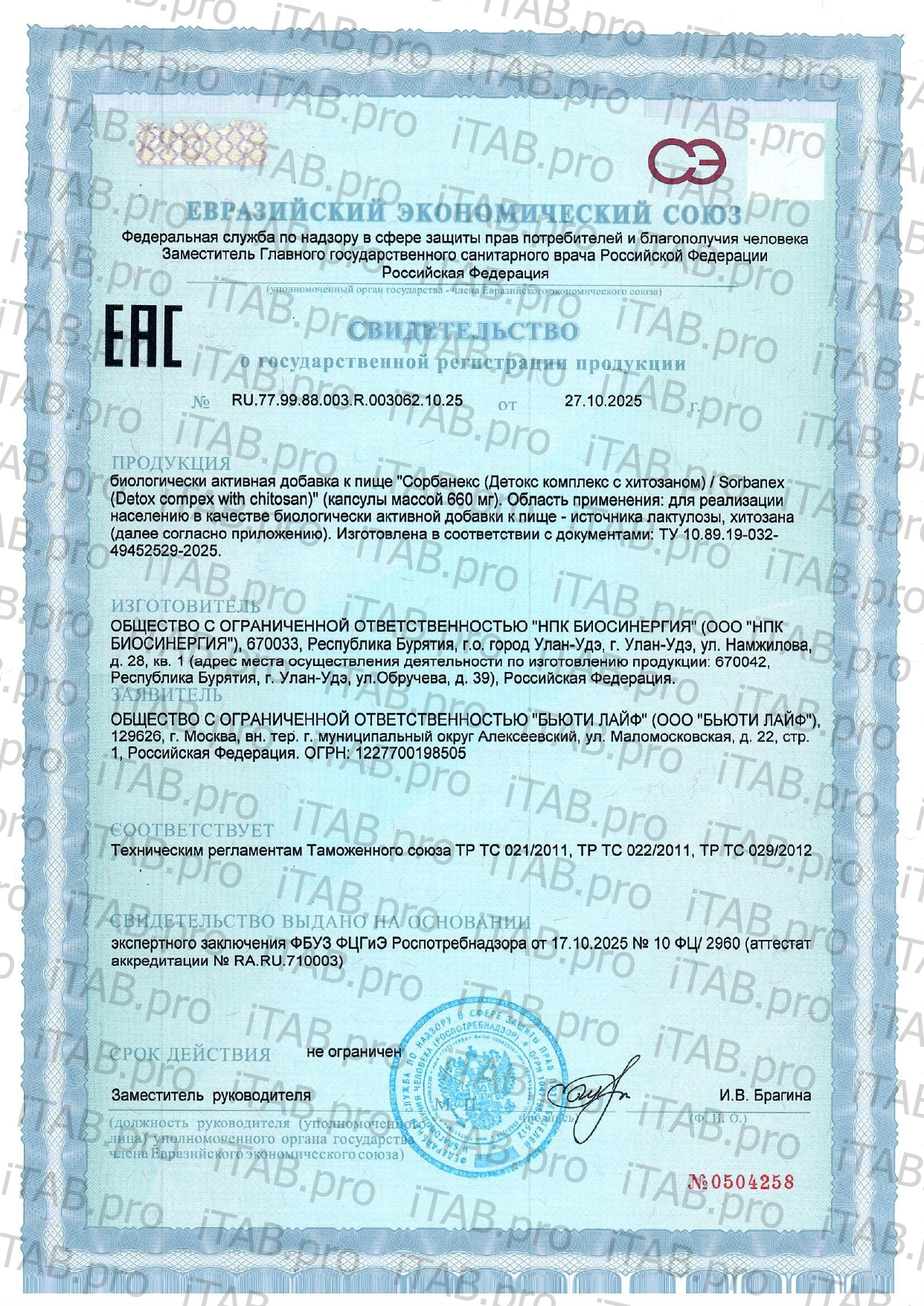 Dr. Zubareva, Сорбанекс (детокс-комплекс с хитозаном), капсулы, 60 шт.