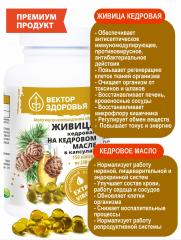 Алтай Простые решения, Живица кедровая 12,5% на кедровом масле, капсулы, 150 шт.