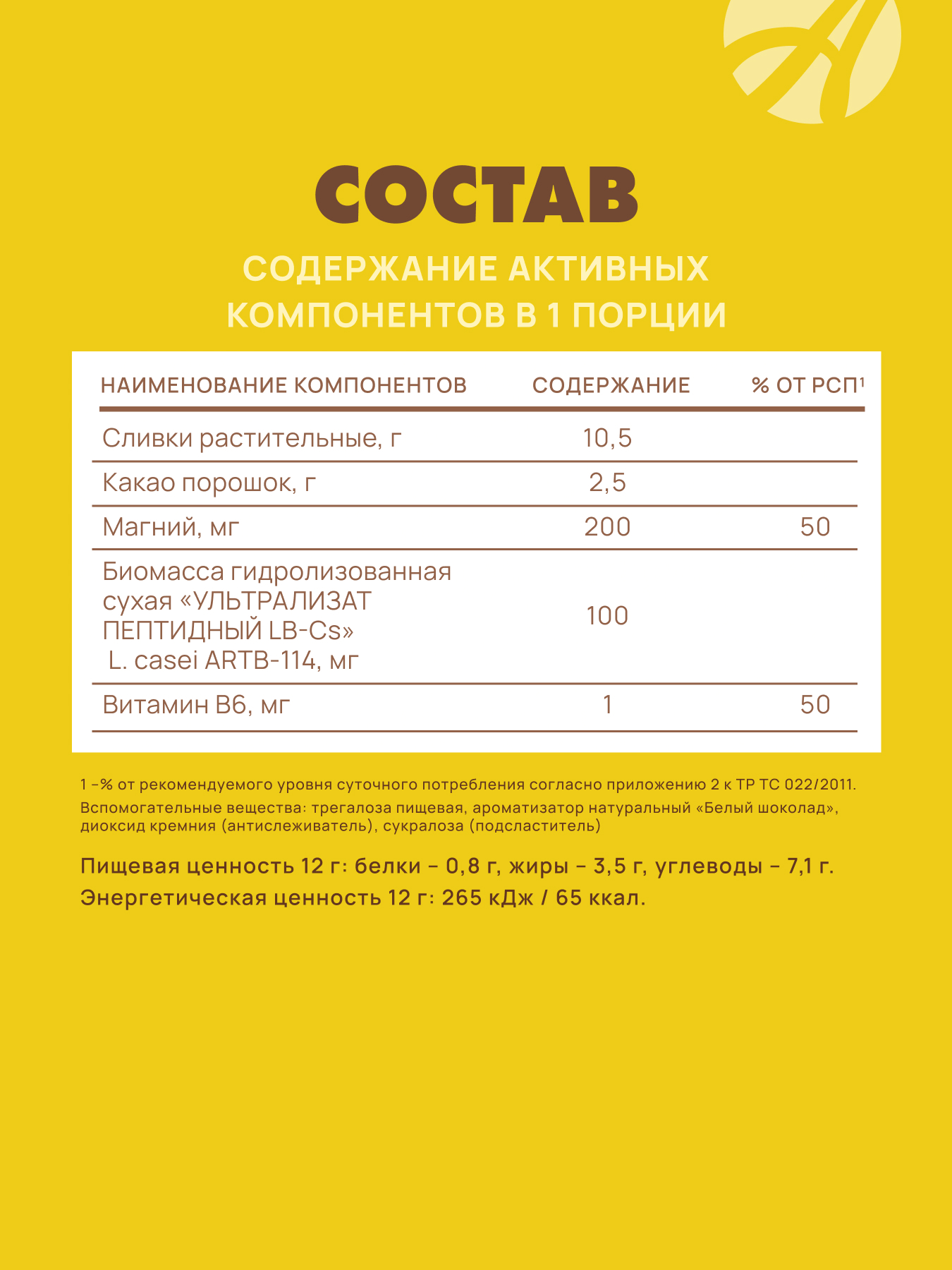 АртЛайф, Какао без сахара «Шоко латтэ» со вкусом белого шоколада, саше, 10*15 г