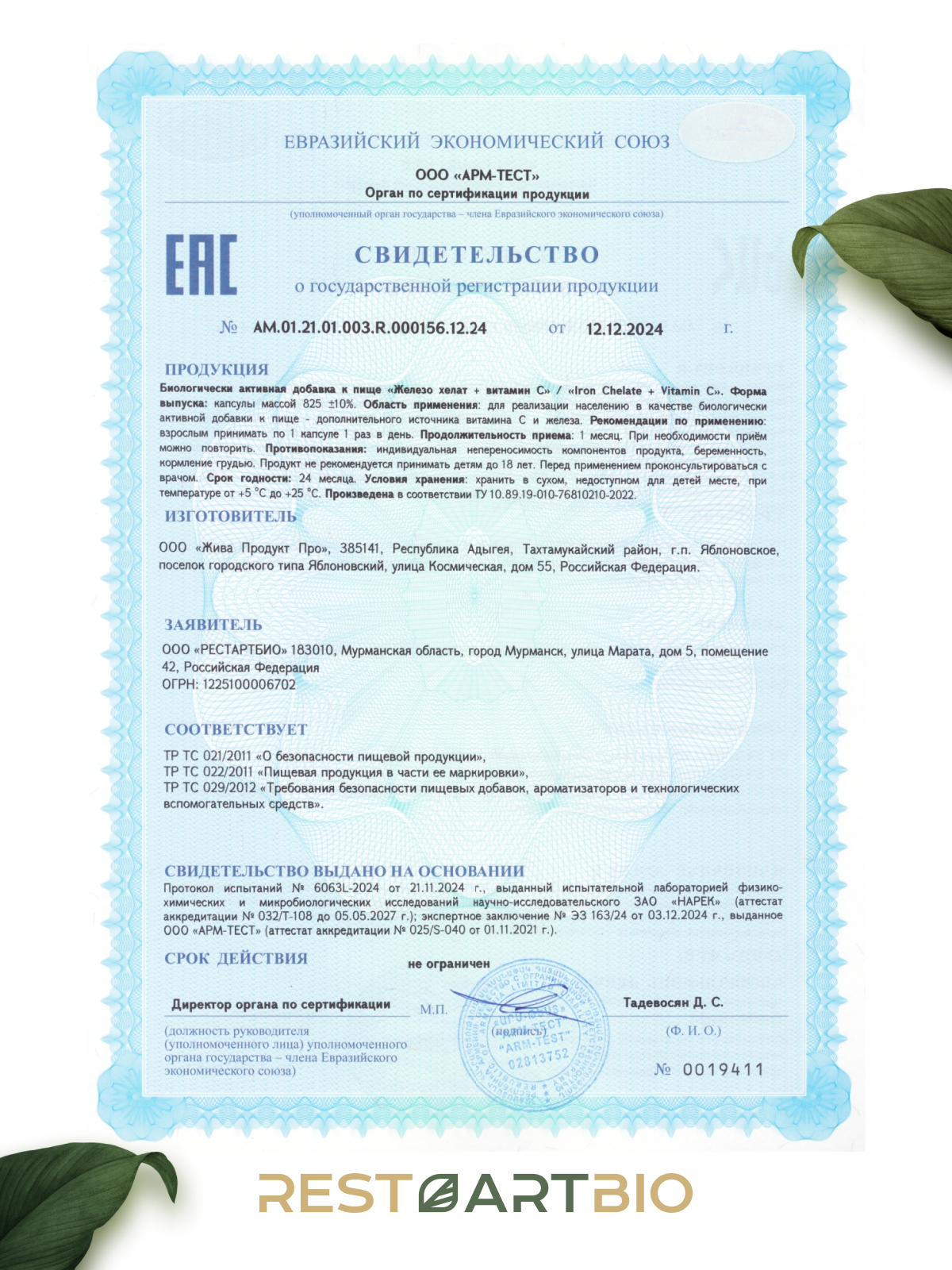 Restartbio, Железо (бисглицинат) + витамин С (аскорбат натрия), капсулы, 120 шт.