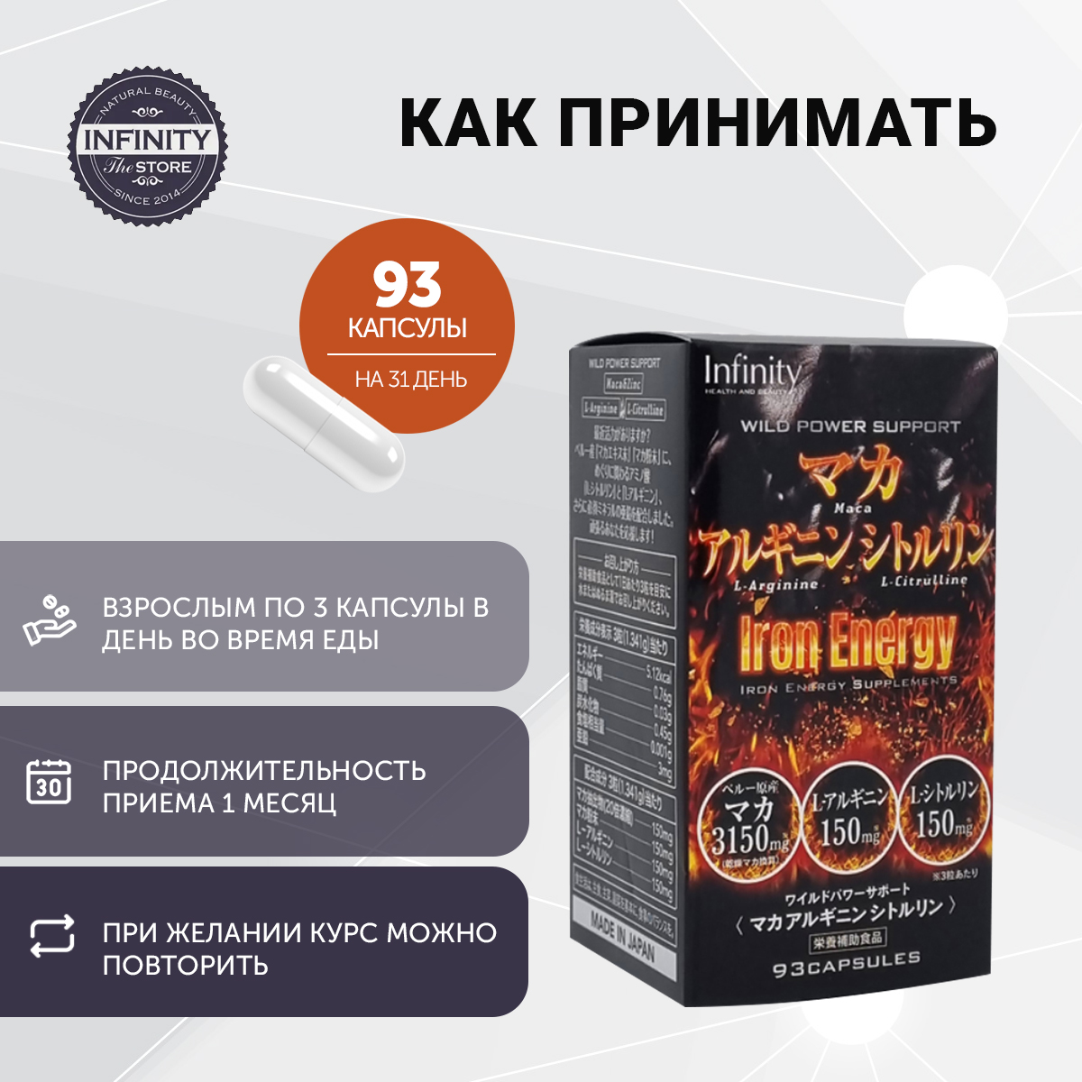 INFINITY, Комплекс для мужской силы (Мака + Цитруллин + Аргинин + Цинк), капсулы, 93 шт.