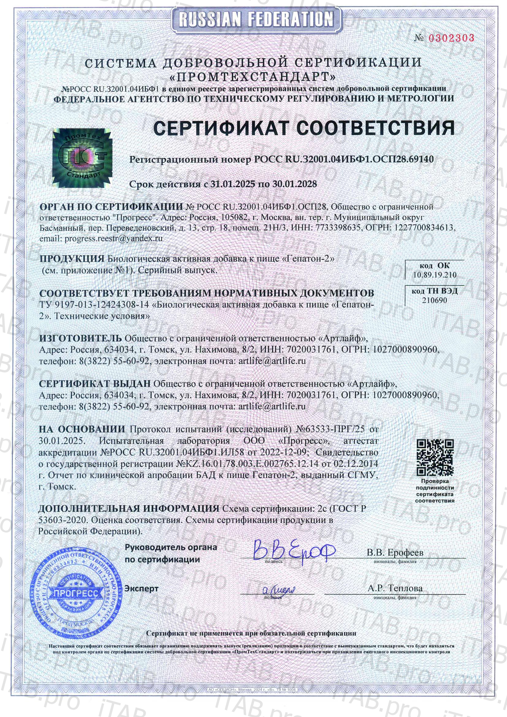 АртЛайф, Гепатон-2 (для поддержки печени), таблетки, 90 шт.