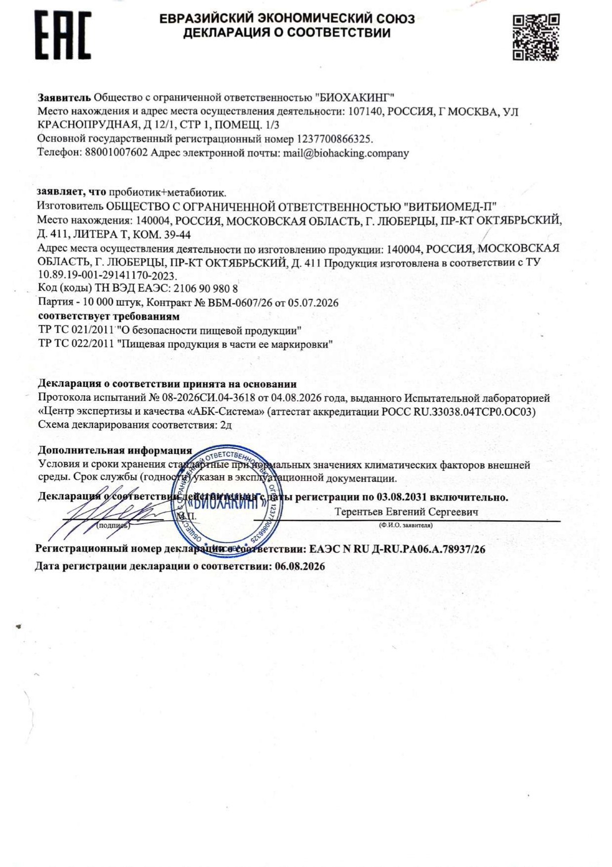 Резонанс, Пробиотик + метабиотик, жидкость, 100 мл