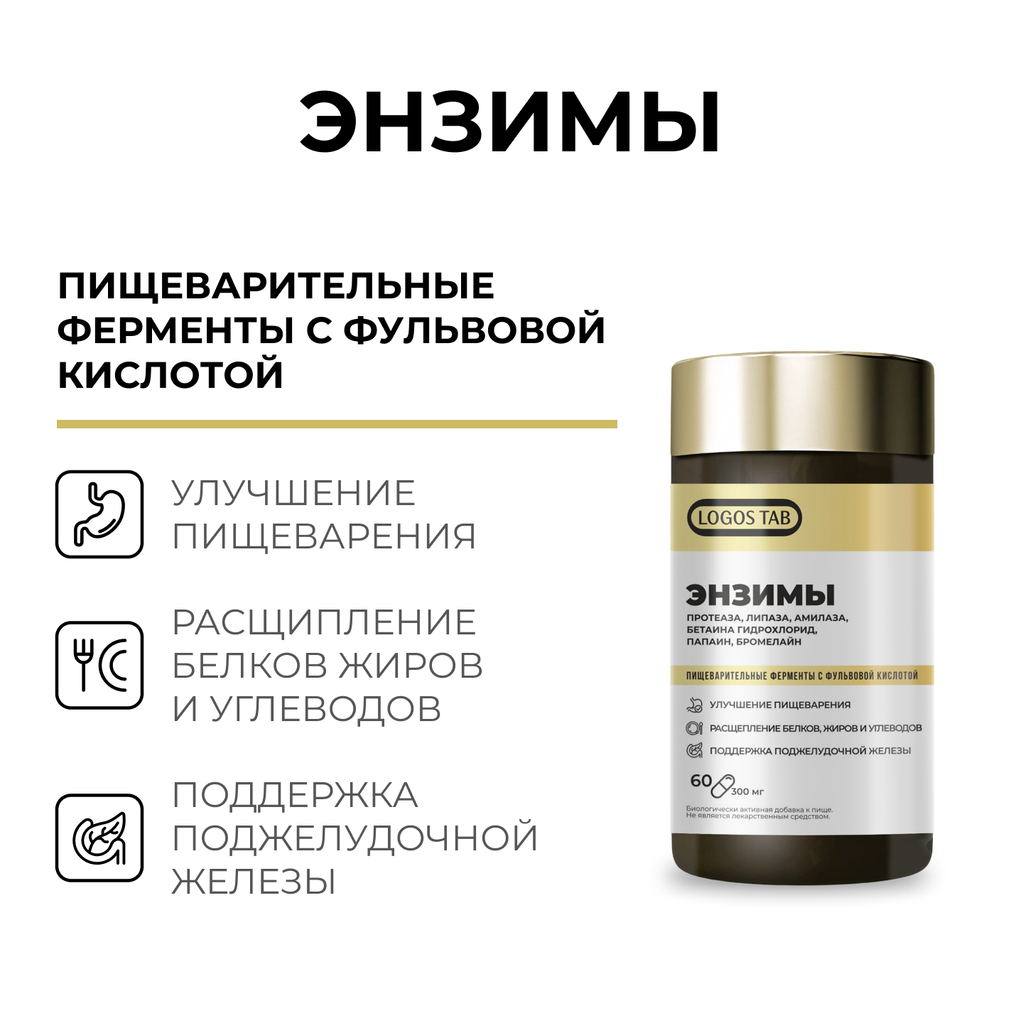ORGANIC LOGOS, Пищеварительные энзимы, капсулы, 60 шт.