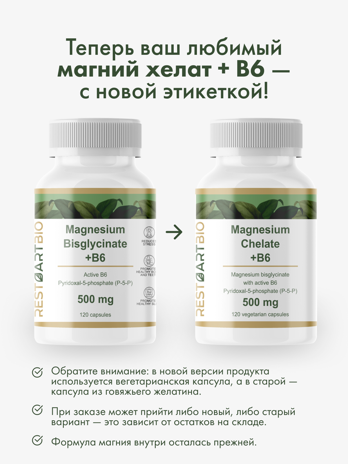 Restartbio, Магний (бисглицинат)+ B6 (P-5-P), капсулы, 120 шт.