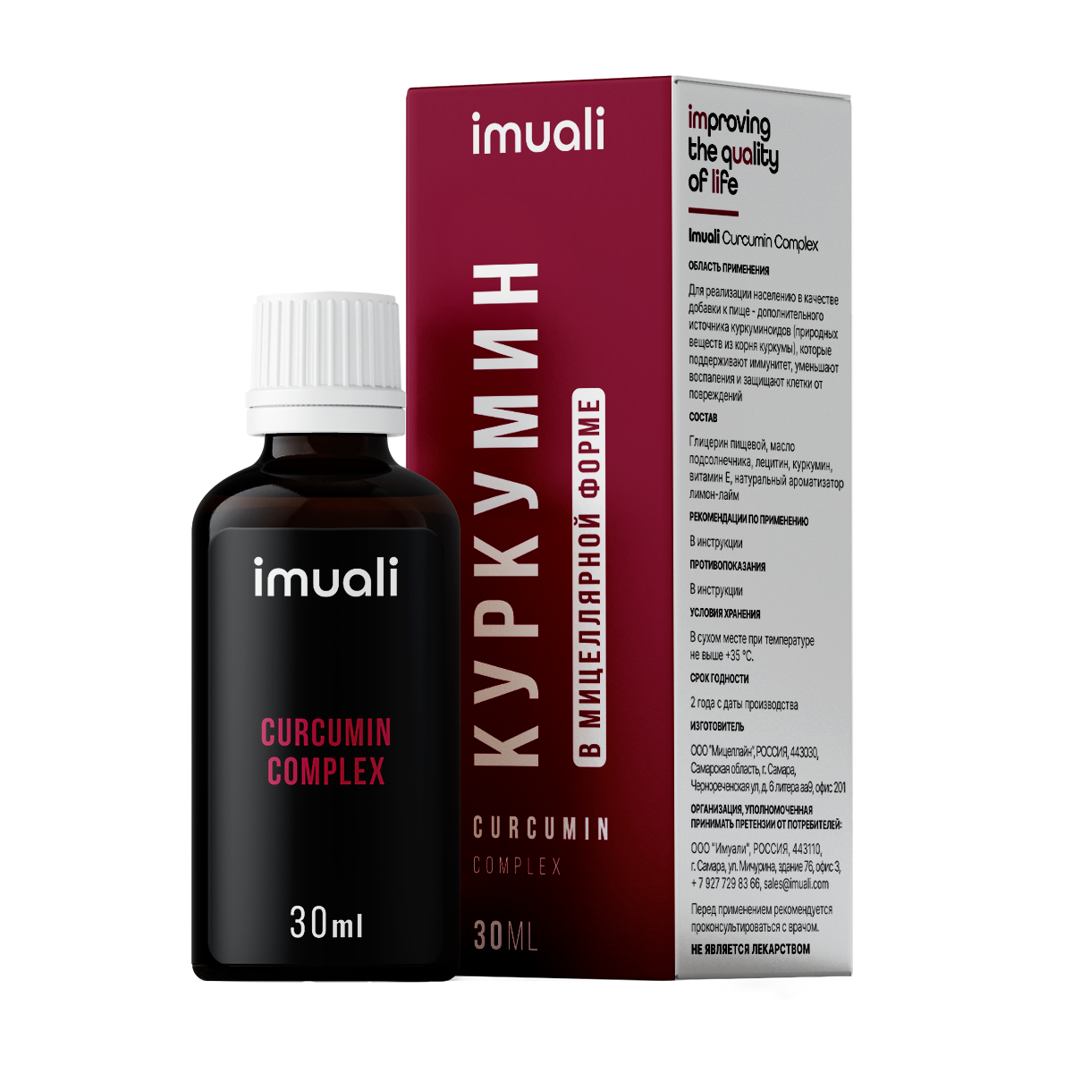 IMUALI, Мицеллярный комплекс «Curcumin Complex» противовоспалительный, жидкость, 30 мл