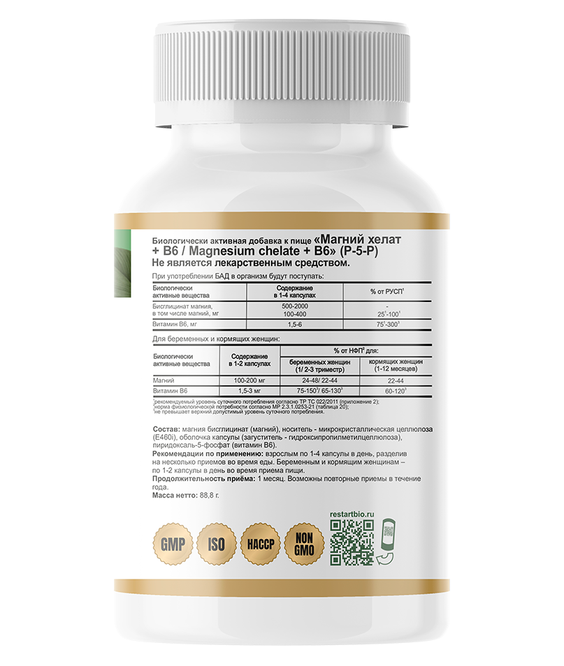 Restartbio, Магний (бисглицинат)+ B6 (P-5-P), капсулы, 120 шт.