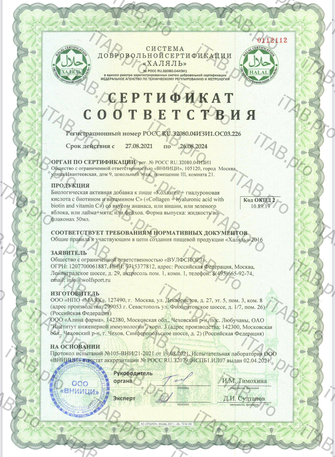 BioExpert, Вкусный коллаген (ананас), шоты, 12х50 мл