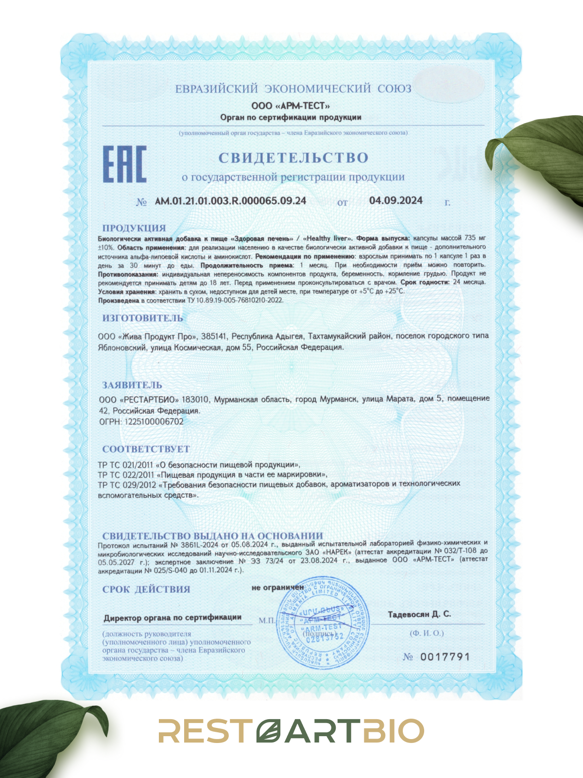 Restartbio, Healthy liver (для здоровья печени), капсулы, 120 шт.