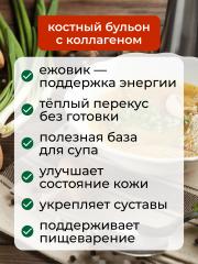 Yappi, Костный бульон грибной с ежовиком гребенчатым, 100 г