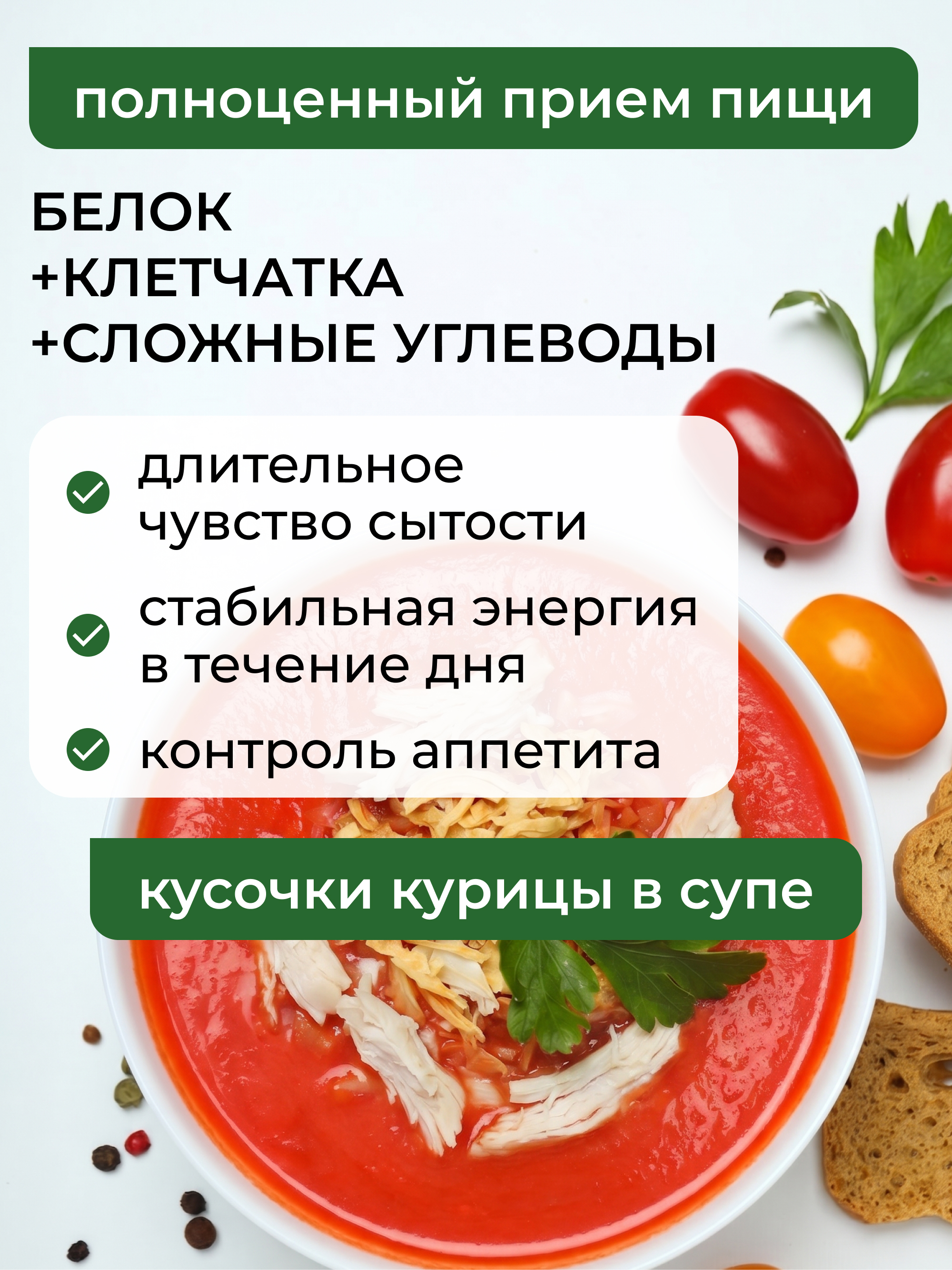 Yappi, Протеиновый суп с коллагеном и пребиотиком, томатный, 250 г