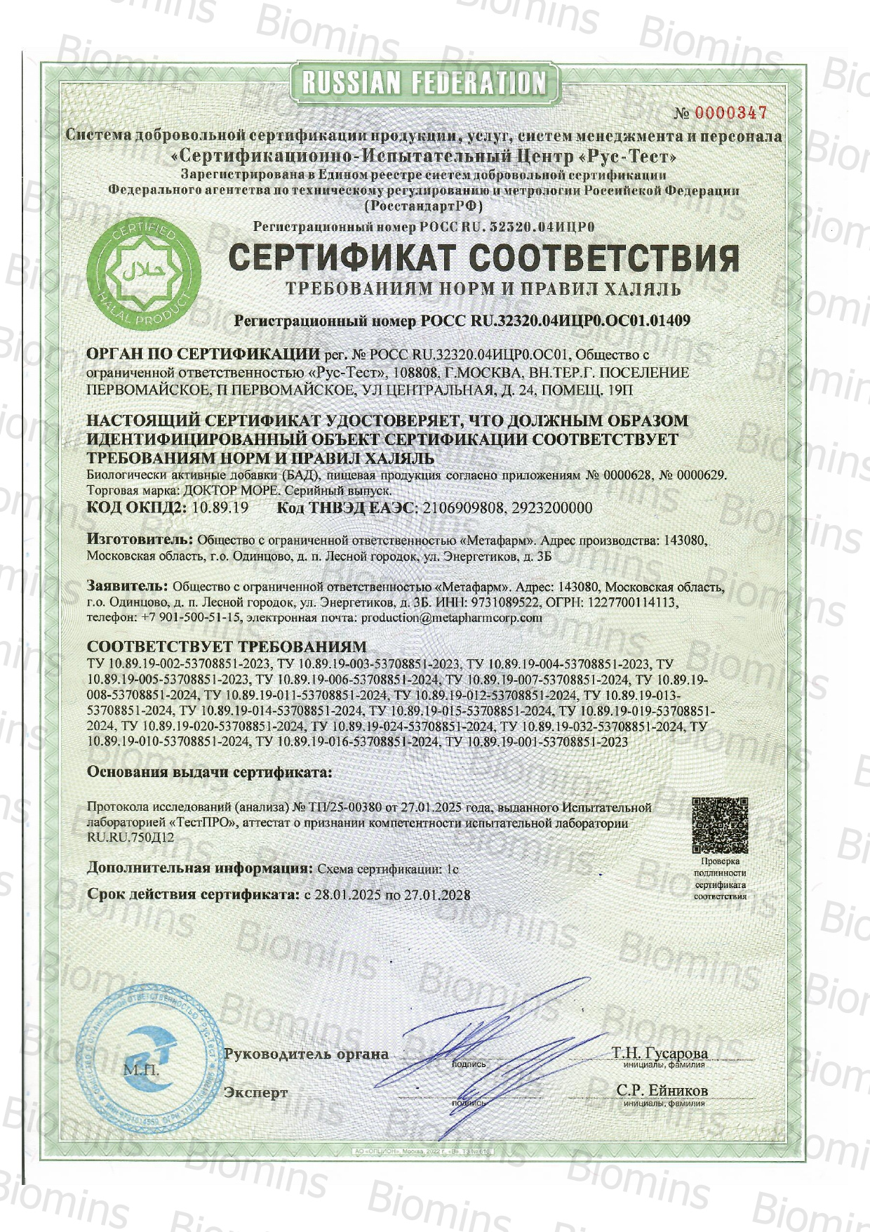 Biomins, PQQ (пирролохинолинхинон) и коэнзим Q10, капсулы, 30 шт.