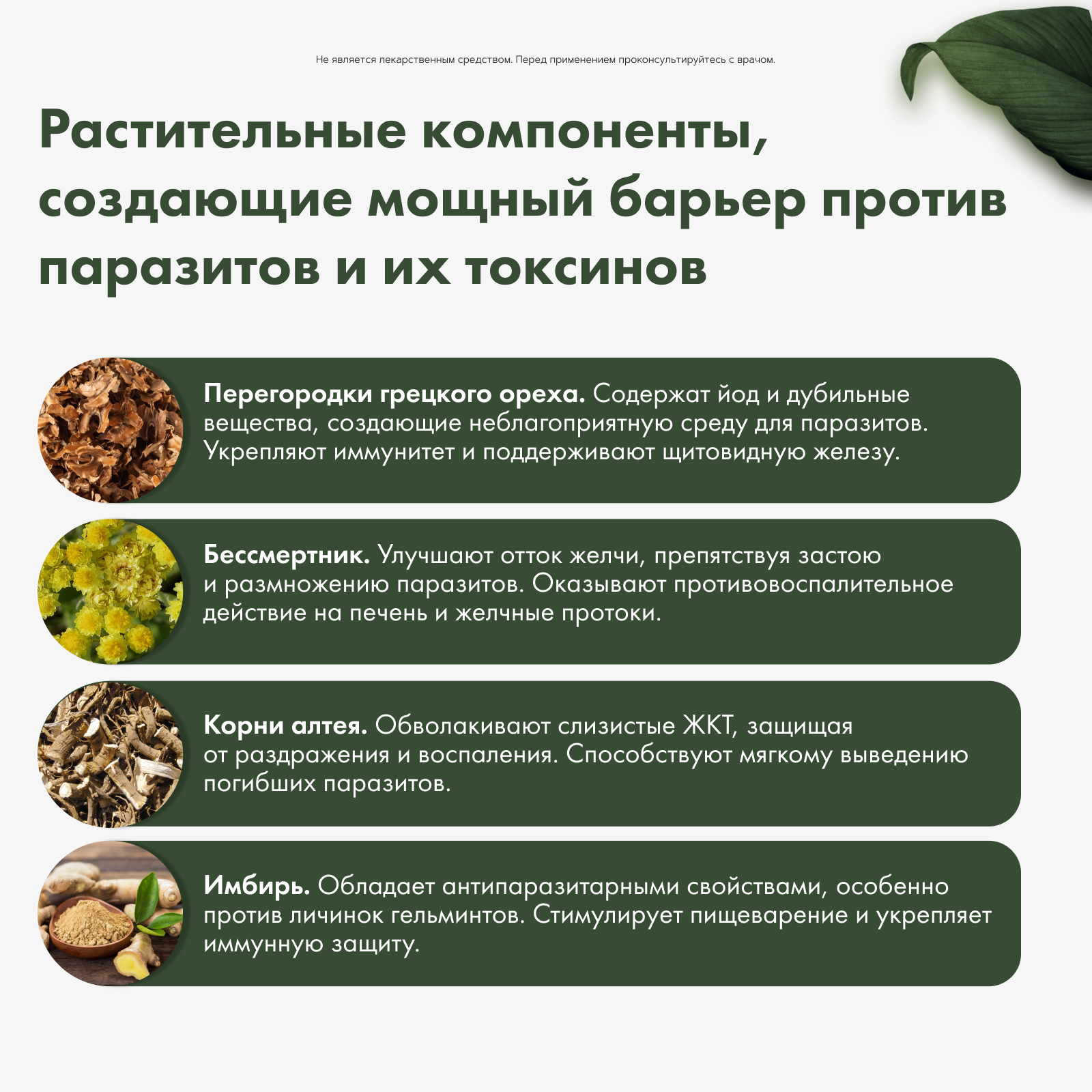 Restartbio, Паразит-Актив 1, капсулы, 60 шт.