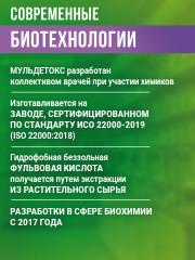 МЕДСМИ, Мульдетокс (для детоксикации), капсулы, 60 шт.