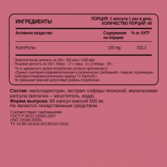 CHIKALAB, Рутин, капсулы, 60 шт.