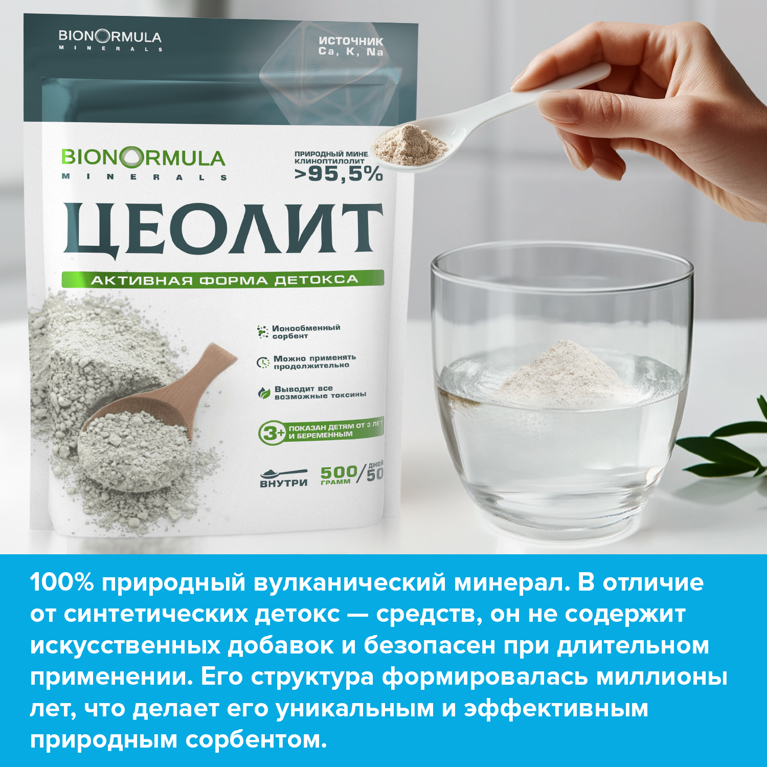 Prodex, BIONORMULA Цеолит, порошок, 500 г