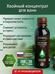 Солагифт, Bioeffectives «Хвойный концентрат для ванн» с клеточным соком пихты сибирской, жидкость, 200 мл
