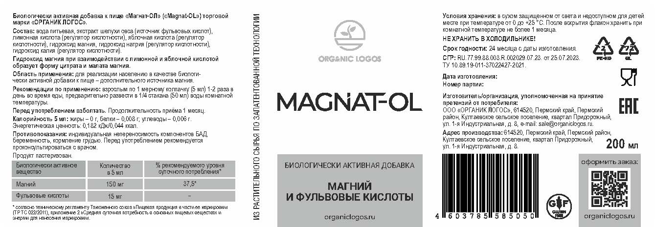 ORGANIC LOGOS, Магнат-Ол, жидкость, 200 мл