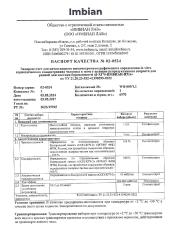 Imbian, Экспресс-тест для раннего выявления беременности (β-ХГЧ), 10мМЕ/мл, 1 шт.