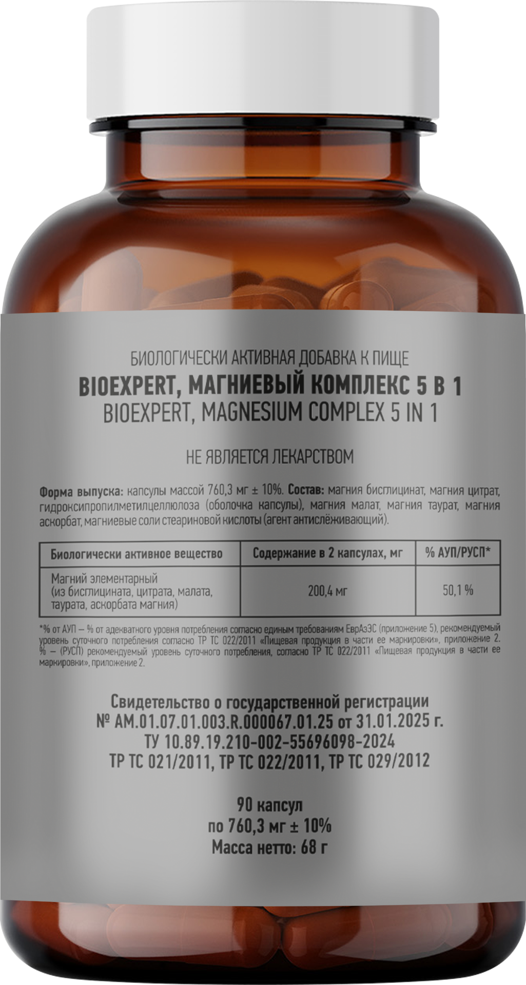 BioExpert, Биоактивный магниевый комплекс (5 форм), капсулы, 90 шт.