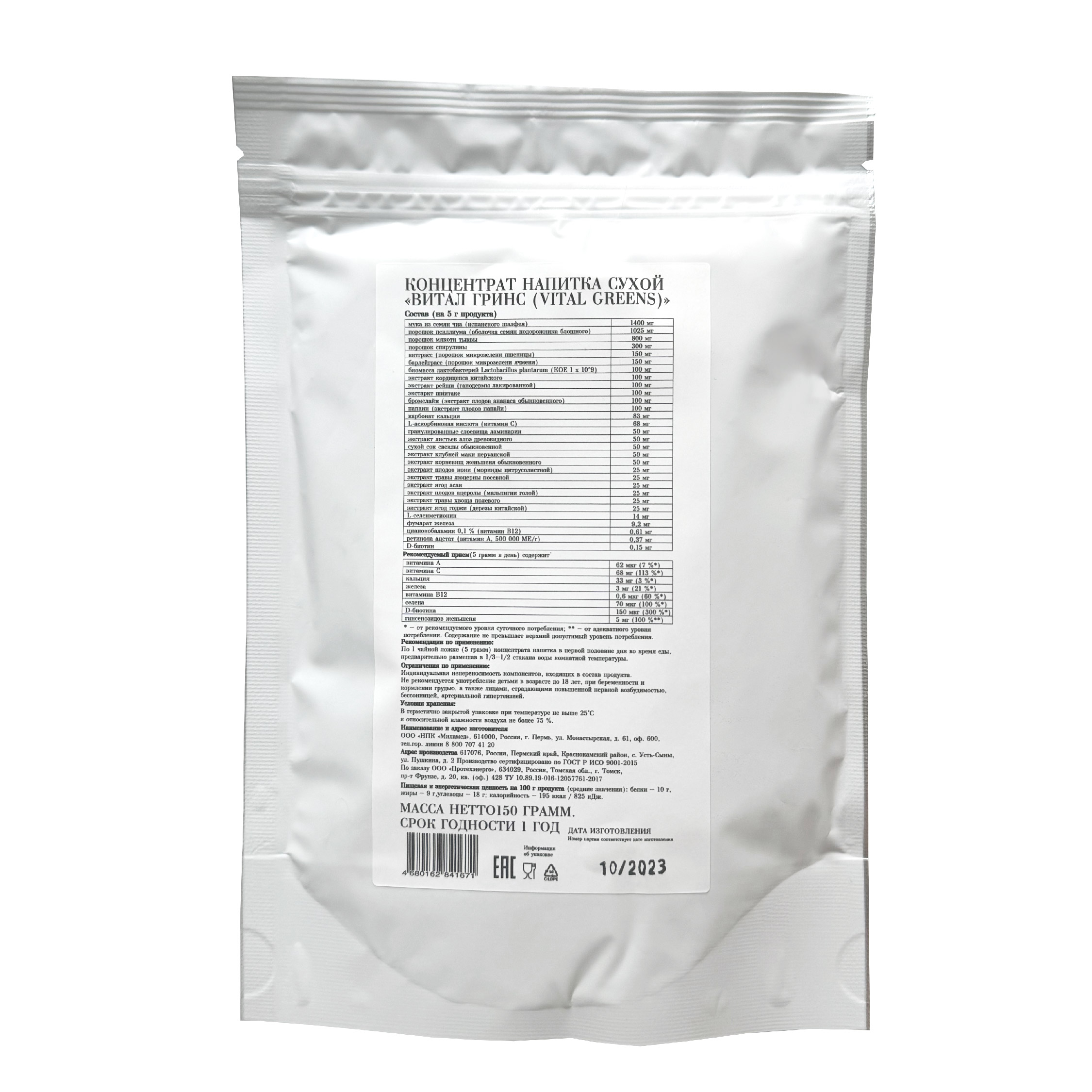 Vital Love, Vital Greens, Концентрат напитка сухой, порошок, 150 г