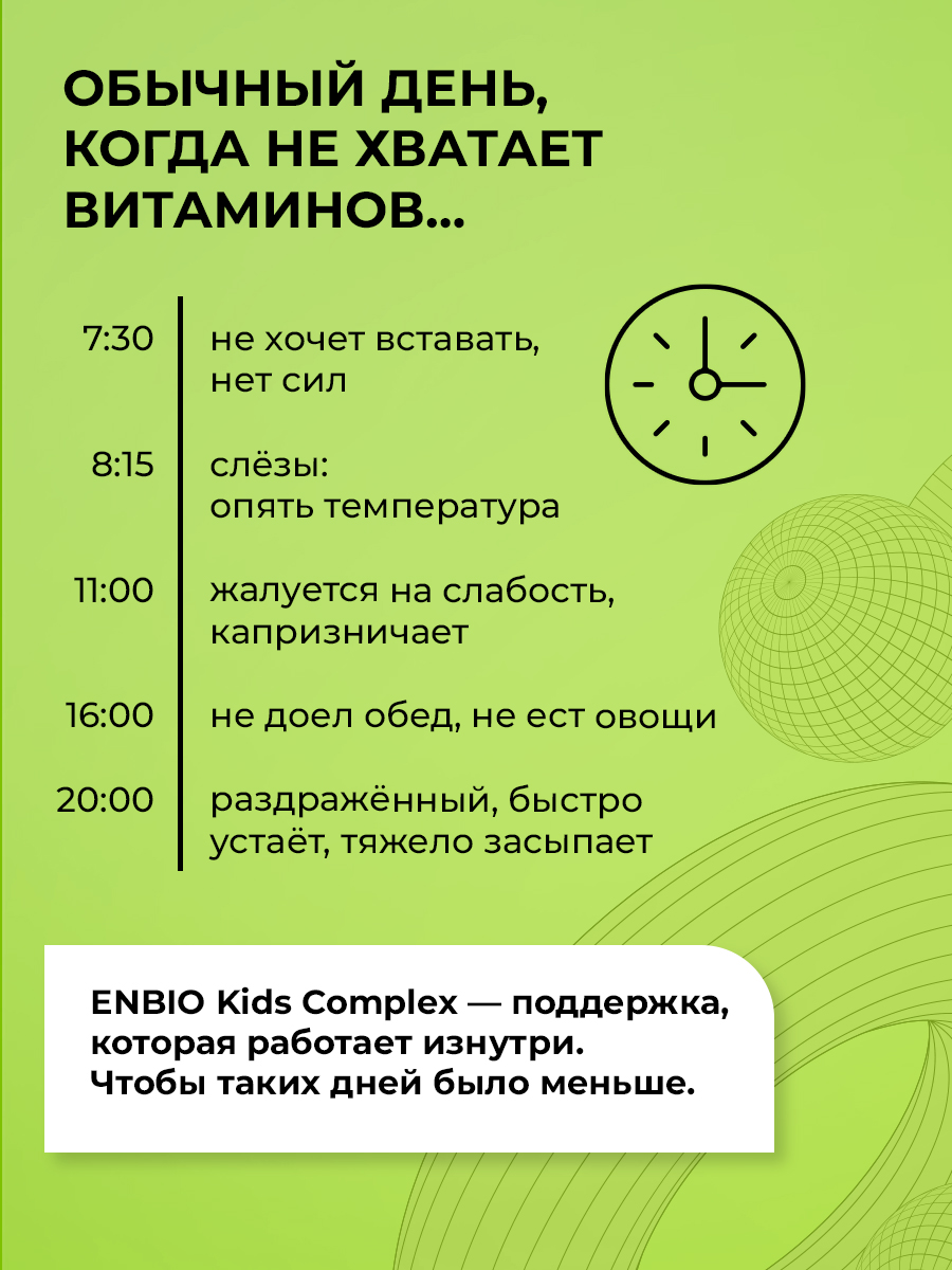 ENBIO, Мультивитаминный детский комплекс, капсулы, 60 шт.