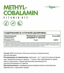 NaturalSupp, Витамин B12 (метилкобаламин), капсулы, 60 шт.