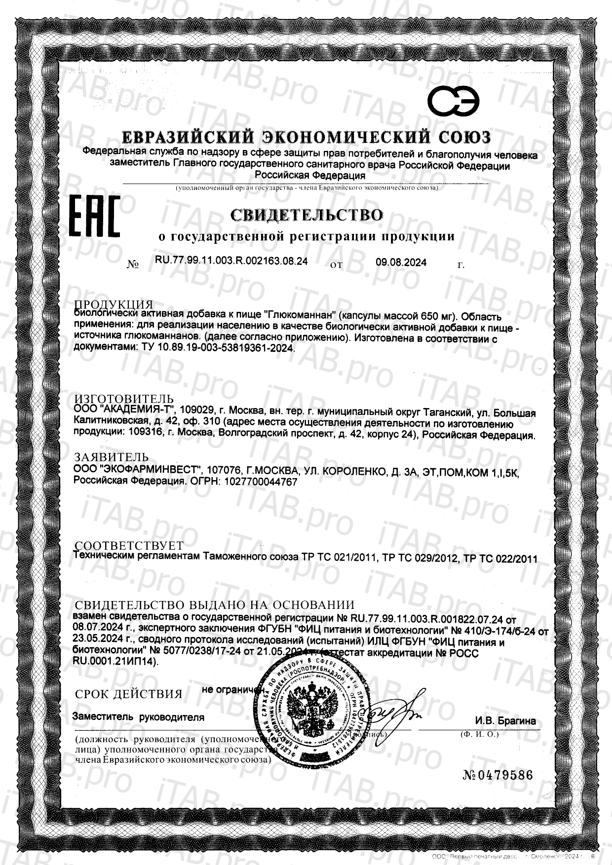 ЭкоФармИнвест, Глюкоманнан (для снижения веса, жиросжигатель), капсулы, 90 шт.