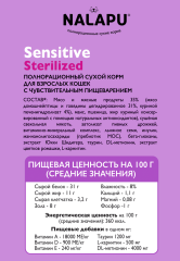 NALAPU, Сухой корм для взрослых кошек Sensitive Sterilized, с мясом домашней птицей и говядиной, 1200 г