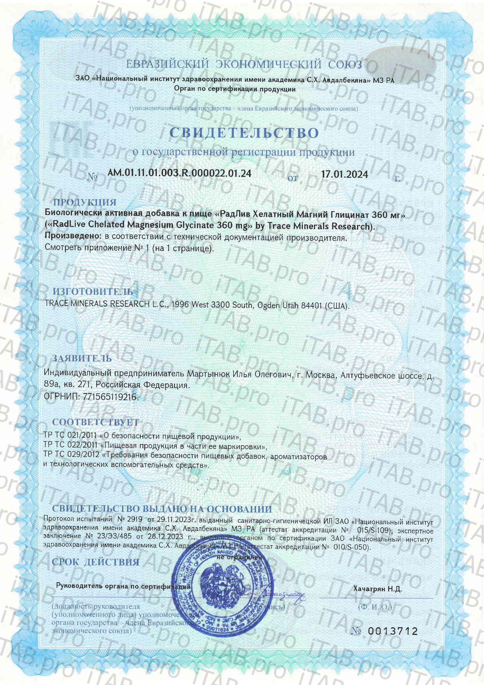 Trace minerals, Магний (глицинат), капсулы, 90 шт.