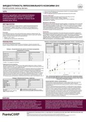 ADALINE, Липосомальный Коэнзим Q10, жидкость, 250 мл
