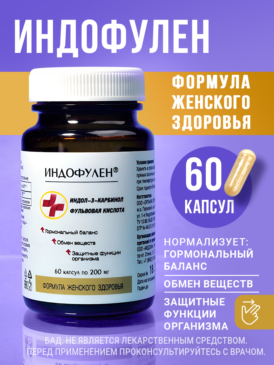МЕДСМИ, Индофулен (для женского здоровья), капсулы, 60 шт.