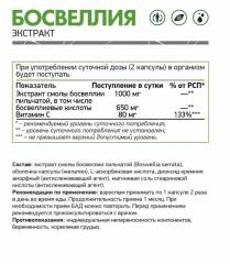 NaturalSupp, Босвеллия, капсулы, 60 шт.