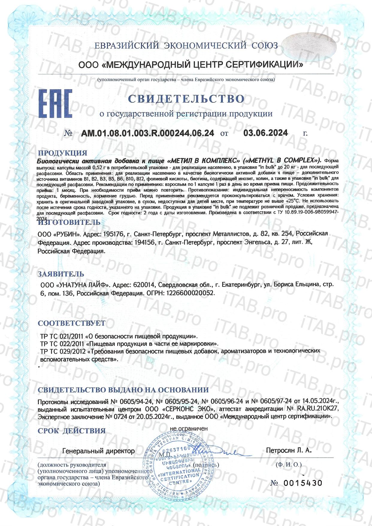 UNATUNA, «Метил В комплекс», капсулы, 60 шт.