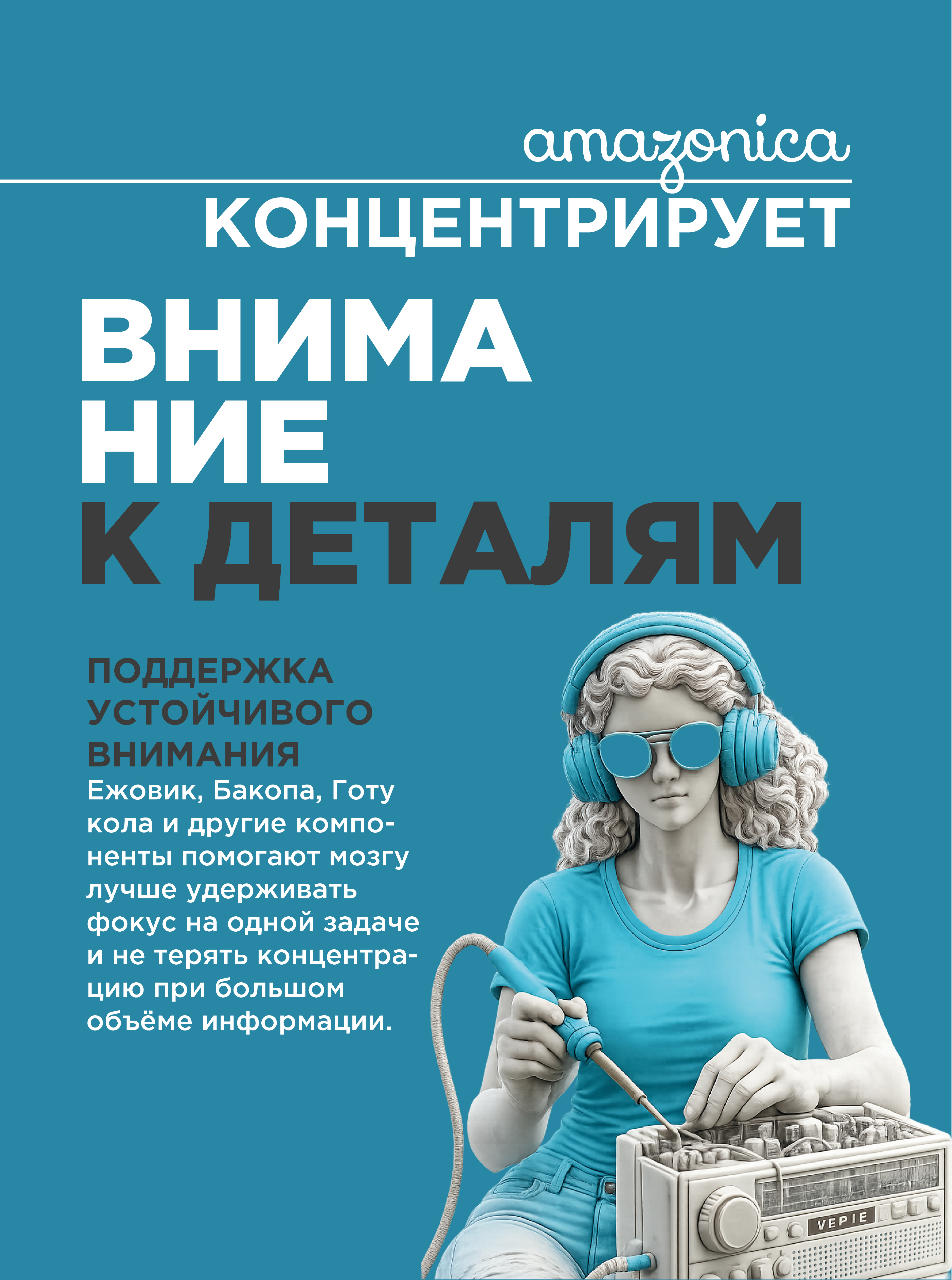 Amazonica, Интеллект (ноотропный комплекс), капсулы, 60 шт.
